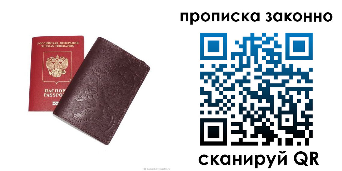прописка штамп в Сасово