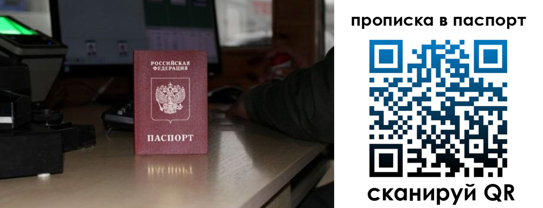 прописка для работы в Сасово